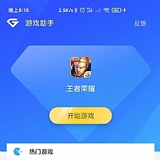 游戏助手APP软件带网站源码